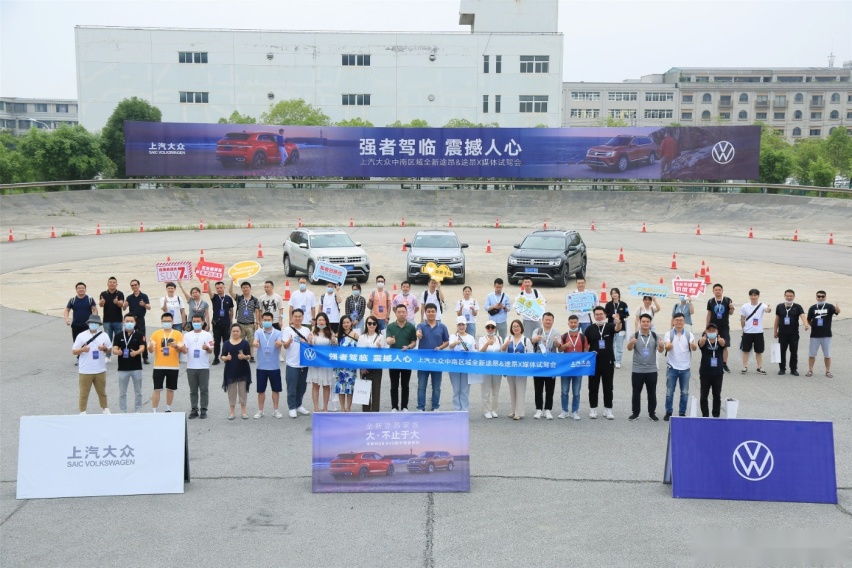 上汽大众中南区域全新途昂家族媒体试驾会热力全开