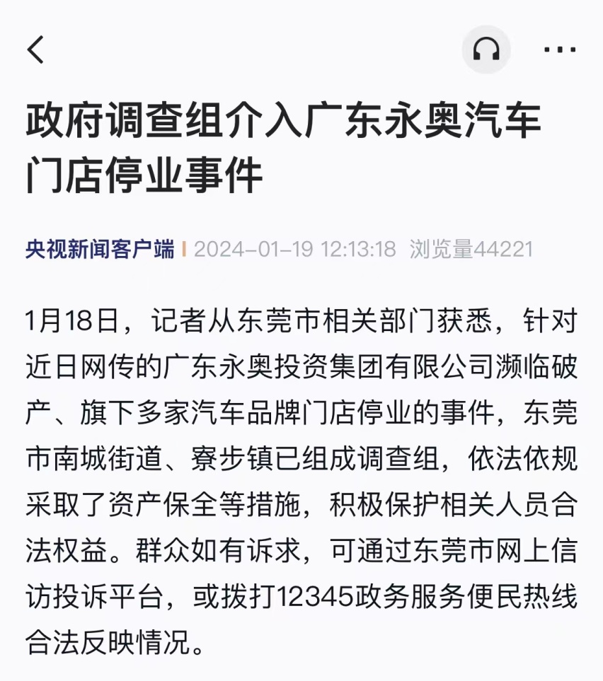 80余家门店倒闭，广东永奥集团面临经营危机
