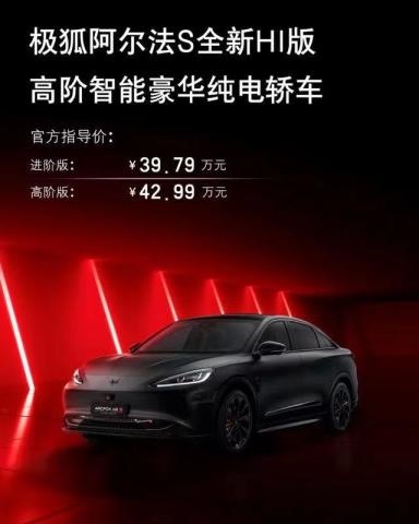 道路“小精灵”，极狐阿尔法S全新HI版亮相重庆车展