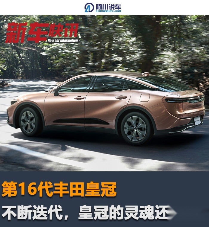 从豪华到运动再到跨界,历经16代进化的丰田皇冠,灵魂还在吗?