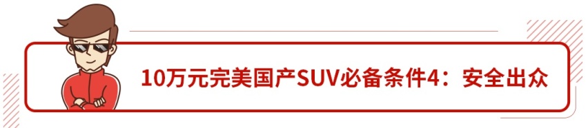 10万预算买大空间、强动力、可靠的SUV，这么选就对了