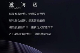 比亚迪梦想日定档！