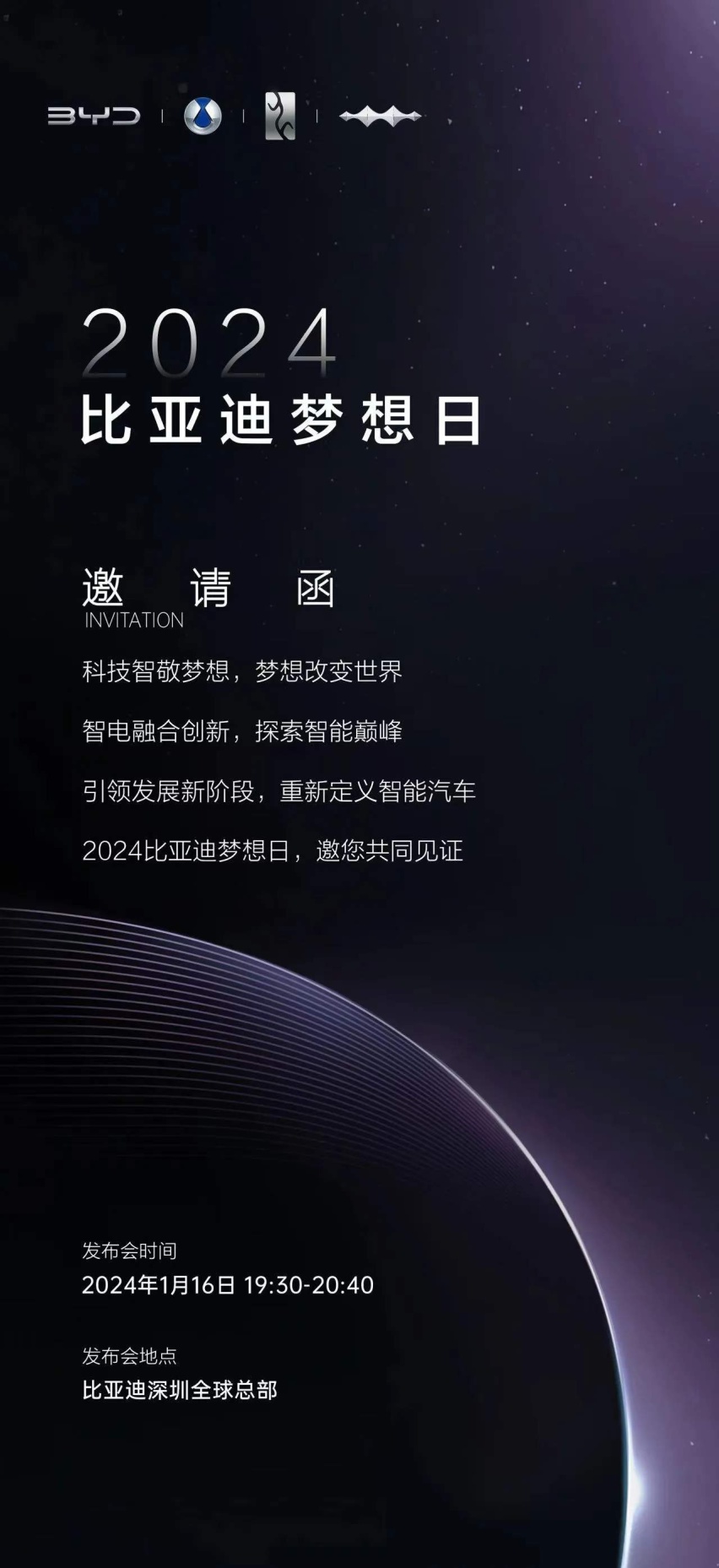 比亚迪梦想日定档！