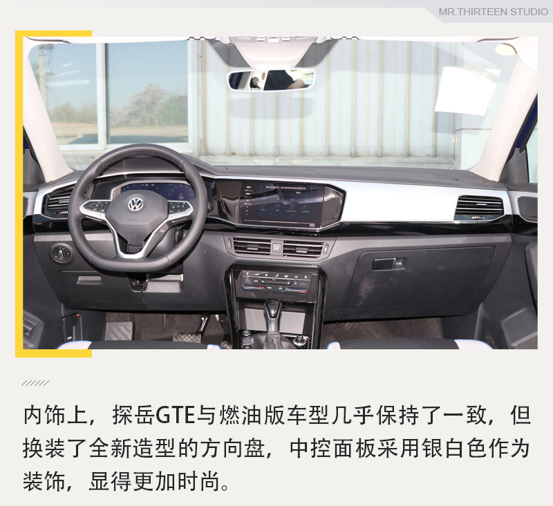 拥有其独有“一车三用”特性，一汽-大众探岳GTE实拍解析