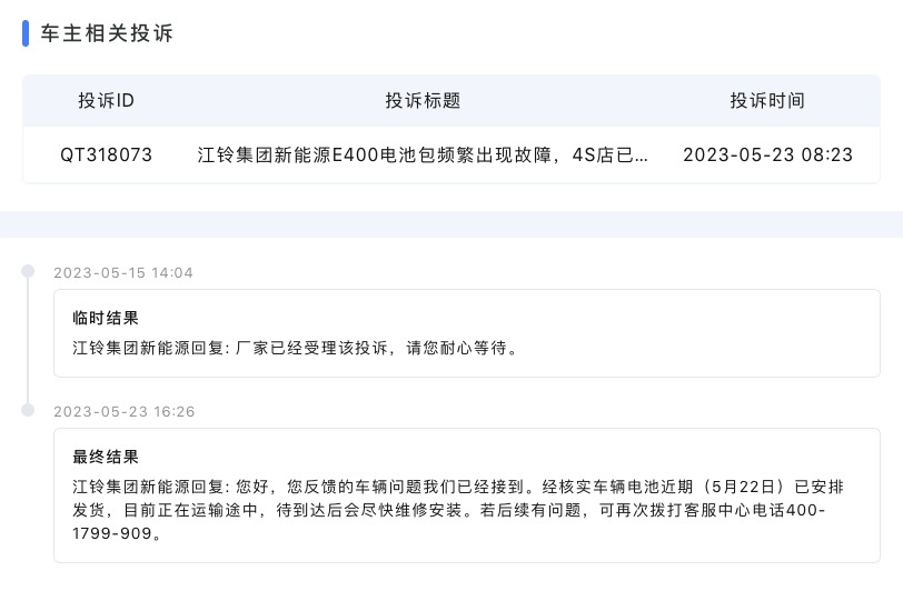 江铃E400被车主投诉，电池包频繁故障，多次维修却无果？