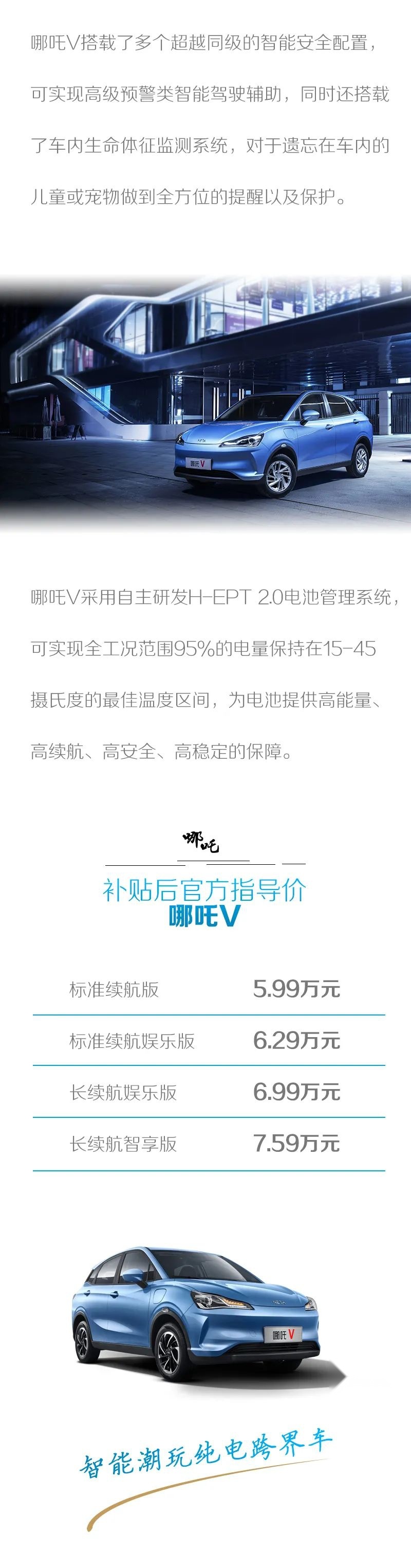汽车品评 | 极简设计 极高智能 哪吒V潮玩上市