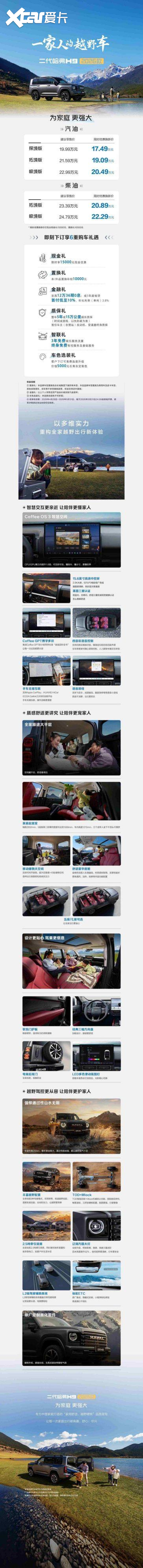 二代哈弗 H9 2026 款正式上市,限时优惠换新价17.49万元起