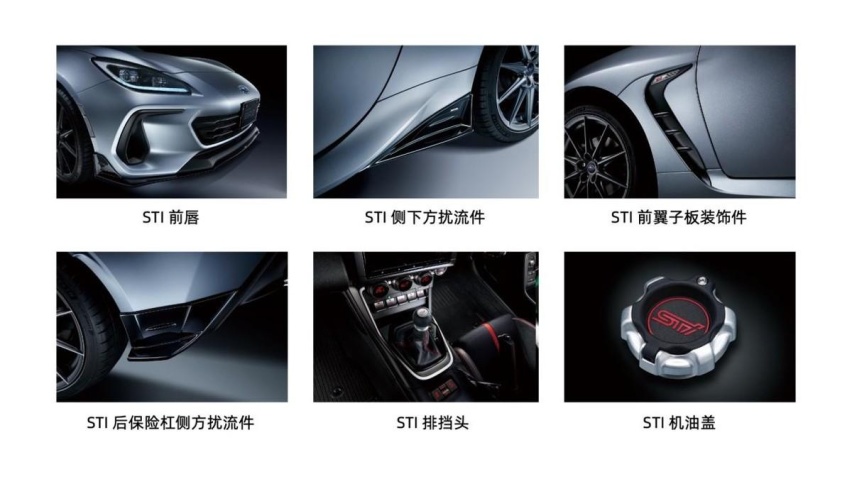 新款SUBARU BRZ STI Sport焕新登场 极致驾控体验燃情