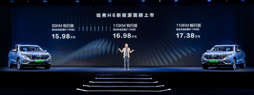 售价15.98万元起，第三代哈弗H6 DHT-PHEV正式上市