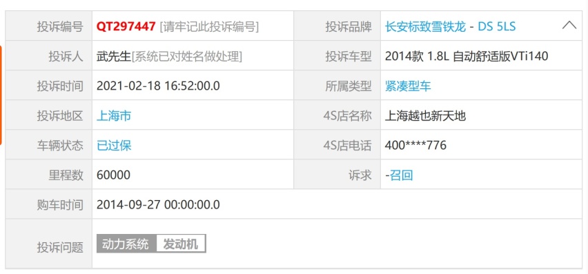 DS 5LS行驶中出现动力缺失和严重车身抖动