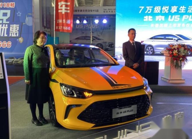 新知达人, 北京U5PLUS长春上市 6.99万起 标配双联屏 两种动力