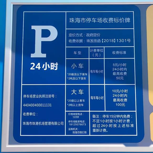 珠海金湾机场停车费一天多少钱，珠海机场停车场收费标准2022