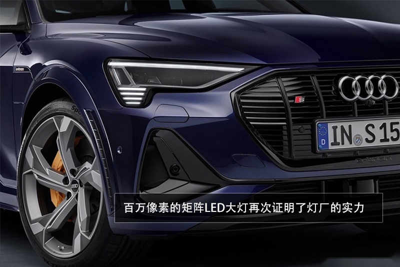 三电机加身 买Model X还是它？奥迪e-tron S解析