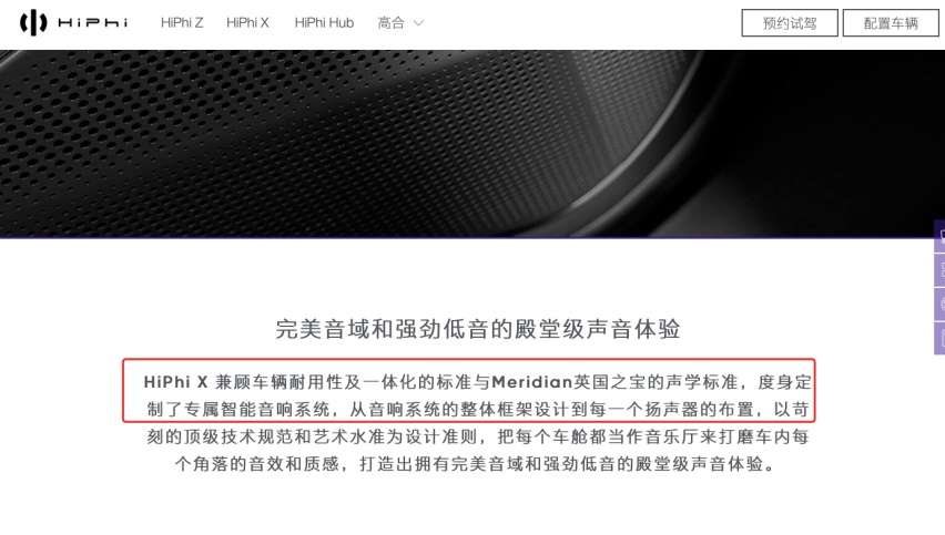 文字游戏露马脚，遭50名车主递交律师函，高合HiPhi X涉嫌虚假宣传
