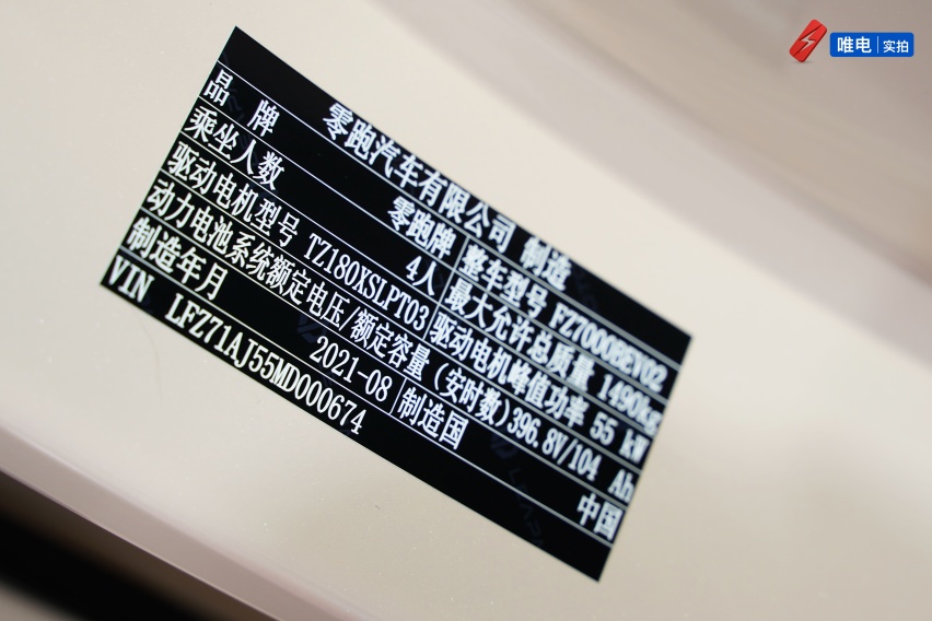 零跑T03豪华Pro版成都车展正式发布，动力更强涂装更靓