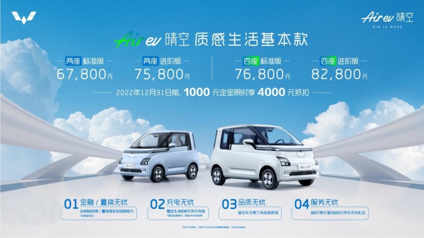 胡歌携五菱新能源首款全球车Air ev晴空上市，开启品质“轻出行”时代
