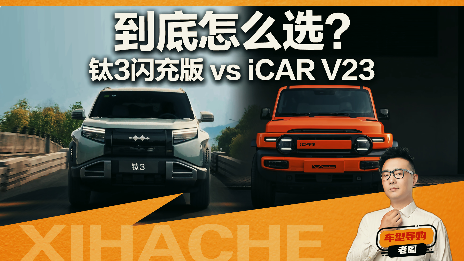 15�򼶷����ӣ���3�����Ա�iCAR V23�����׸���ôѡ