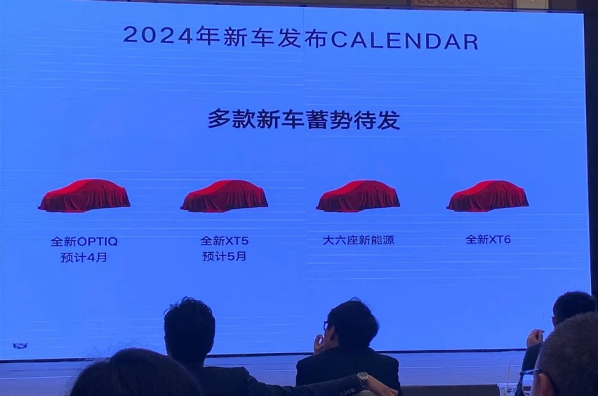 凯迪拉克2024年新车规划：IQ傲歌4月上市，全新XT55月上市