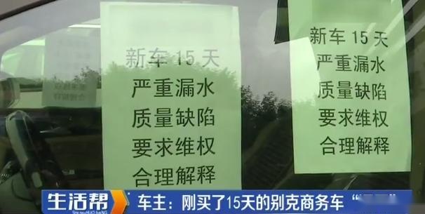 刚买15天的别克GL8新车就漏水，车主要求换车能成功吗？