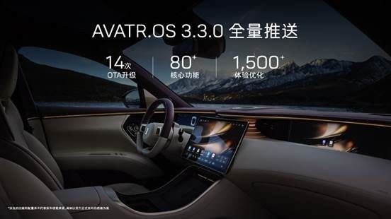阿维塔双车型再次OTA，阿维塔12推全球限量版