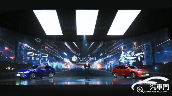 燃油轿车颠覆者 比亚迪秦PLUS DM-i正式上市