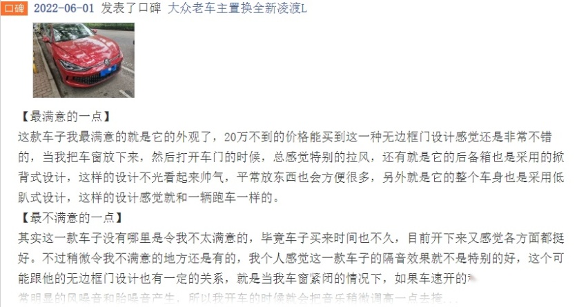 有人说丑出翔，有人说帅翻天，凌渡L何来这般反差？体验后有答案
