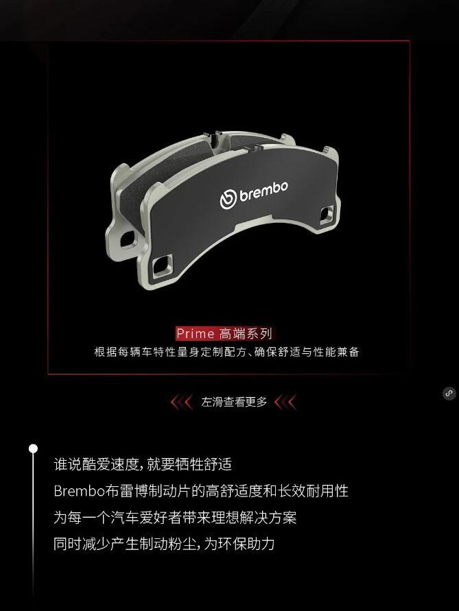 正品布雷博代理澎湃制动，跟你的爱车一起开启全新旅程