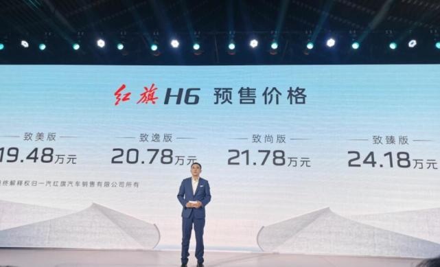 豪华B级新选择！搭载2.0T+8AT，红旗H6预售19.48万元起
