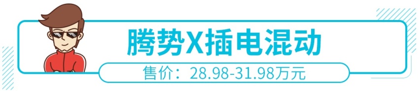 超跑性能，7座空间，还低于30万，这些车一个比一个强