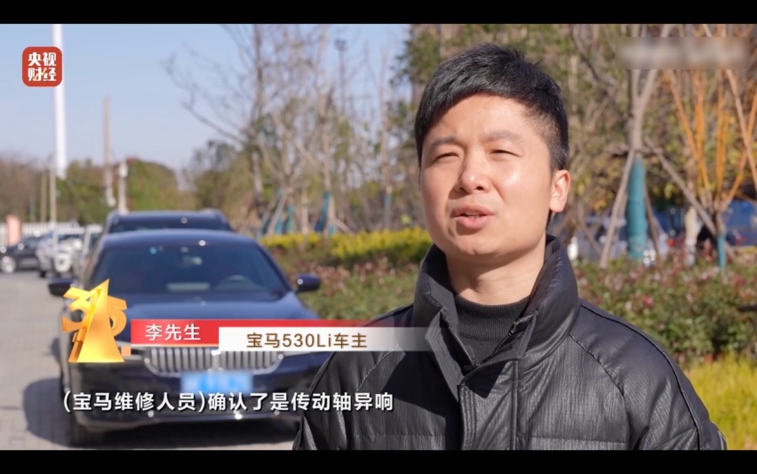 神探315｜央视点名宝马汽车 “不安的宝马传动轴”？