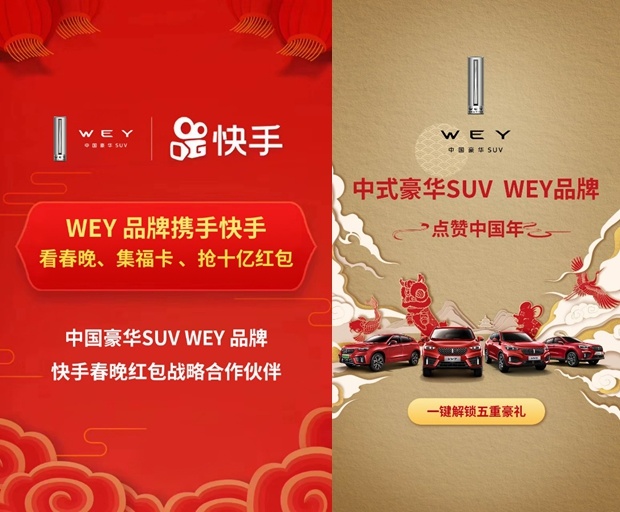 WEY派送十亿“年WEY红包”送祝福，品牌关注度刷新新高度