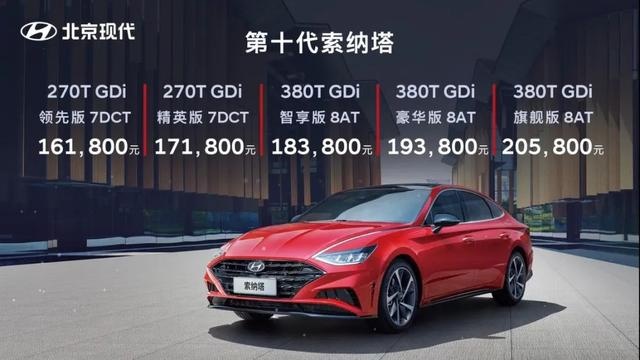 突破期待 第十代索纳塔上市 售价16.18万-20.58万