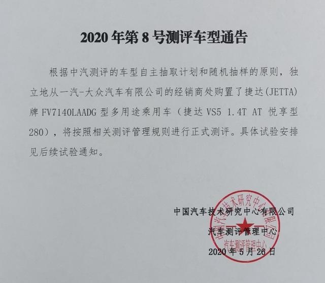 捷达VS5完成C-NCAP碰撞测试，安全性表现到底怎么样？