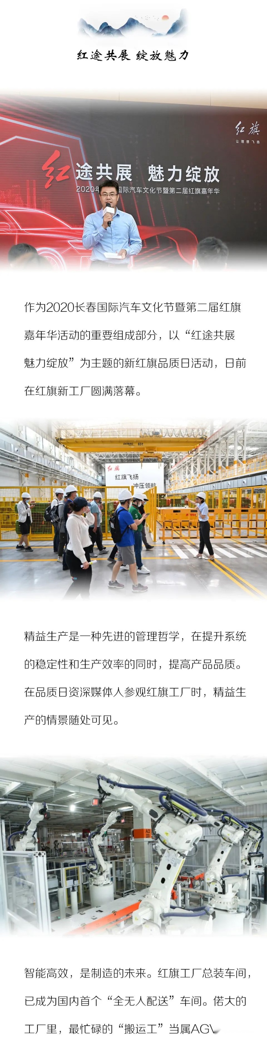 汽车品评 | 红旗品牌再绘蓝图 推动绿色生产方式变革