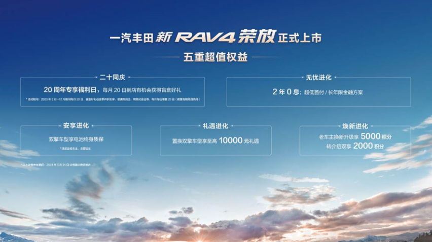 售价17.68万元起，燃油、混动、插混三种动力可选，新RAV4荣放上市
