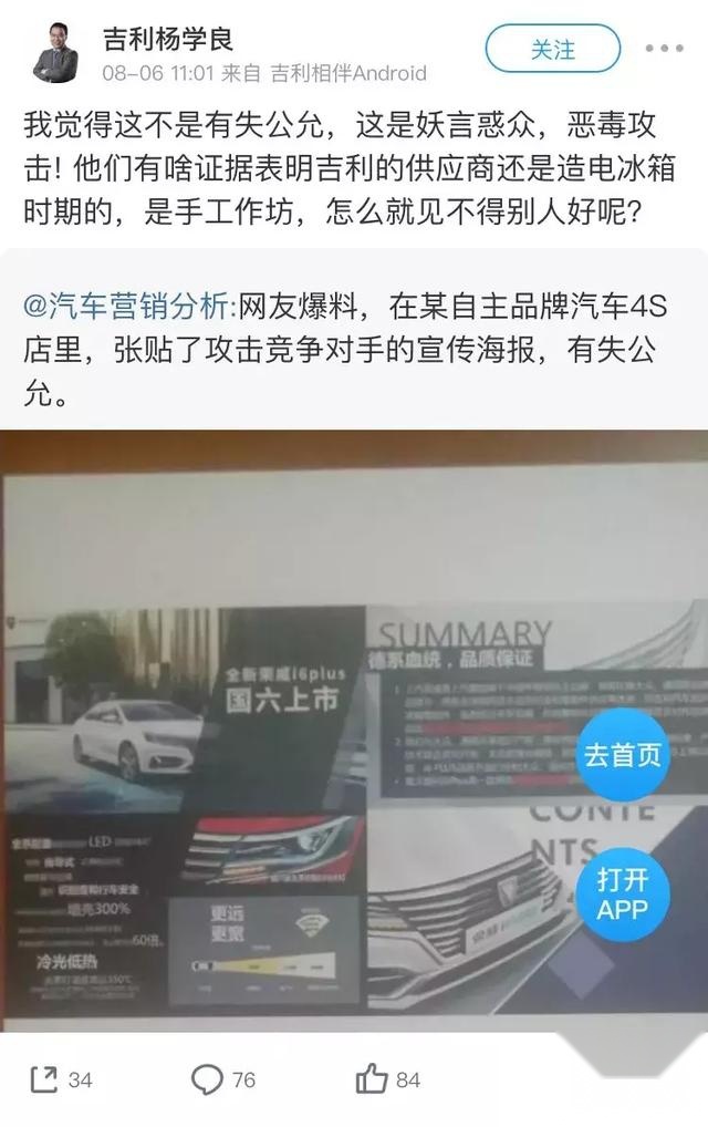 某自主品牌恶意诋毁竞争对手？吉利：妖言惑众