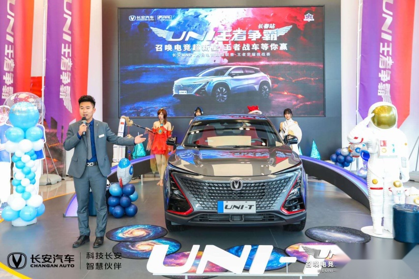 王者荣耀的王者们 长安UNI-T给你2500元 你要不要？