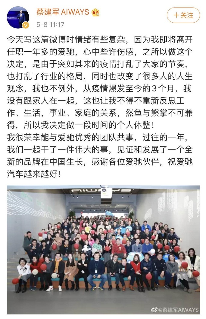 独家：蔡建军离职爱驰汽车，付强接管营销工作