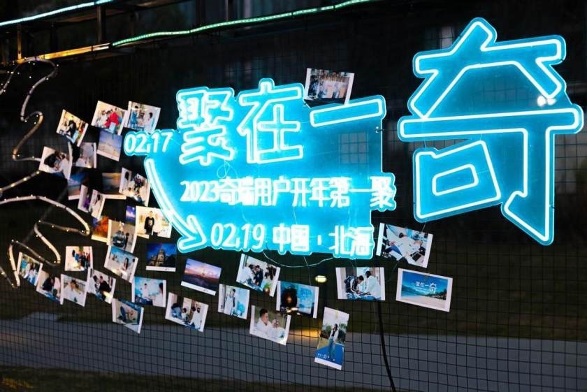 卉眼识车|“聚在一奇2023奇瑞用户开年第一聚北海站”活动落幕
