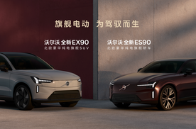 大湾区车展上新，沃尔沃两款纯电旗舰来了