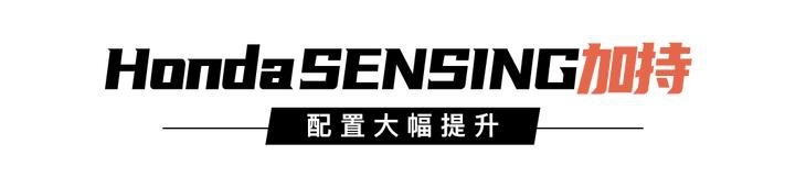 颜值配置全面革新 全新一代飞度能否续写神话？