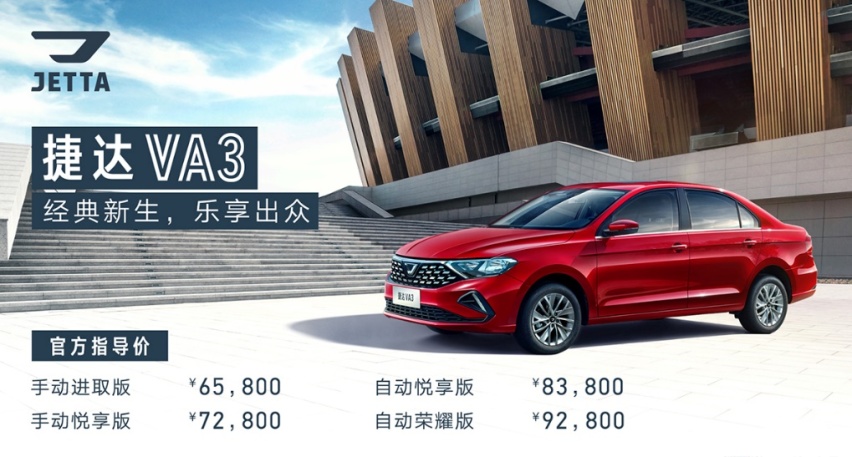 “全新捷达”只要6.58万起，比悦纳都低，给个不买它的理由