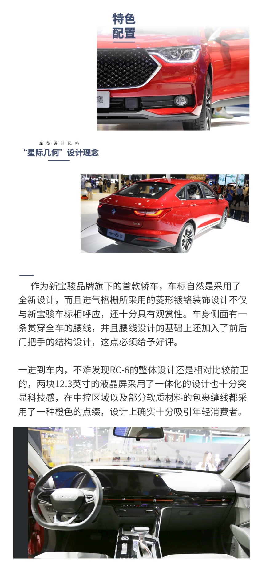 国产大溜背，颜值还那么高？宝骏RC-6购车手册