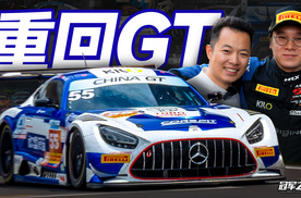 重回GT赛事 赛车手为什么总给自己上难度？