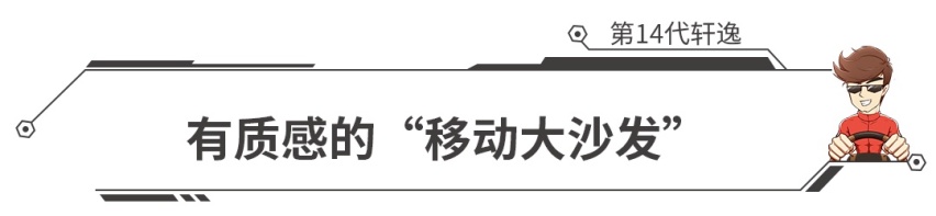 绝对的爆款，“家轿王者”新一代轩逸上市，售10.90万元起