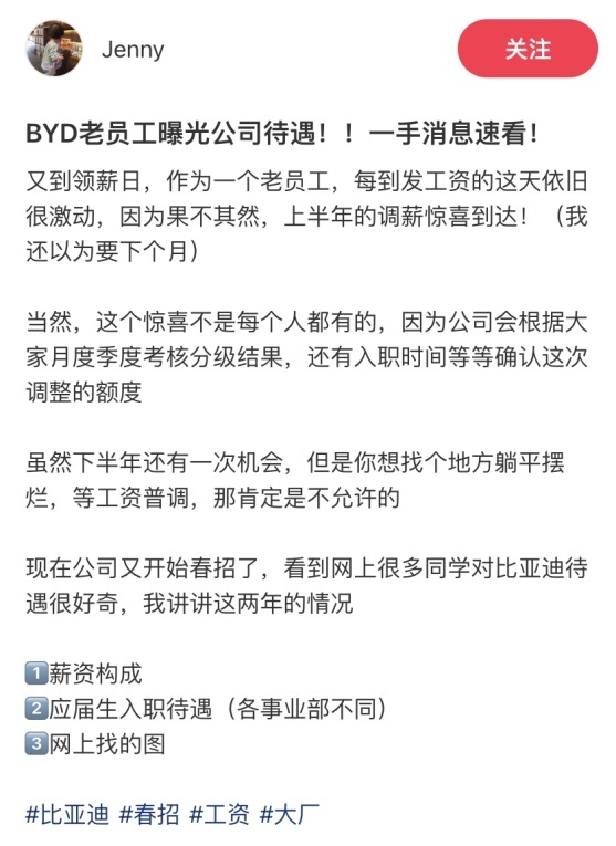 比亚迪在新能源车行业这么厉害，去比亚迪工作待遇会好么？