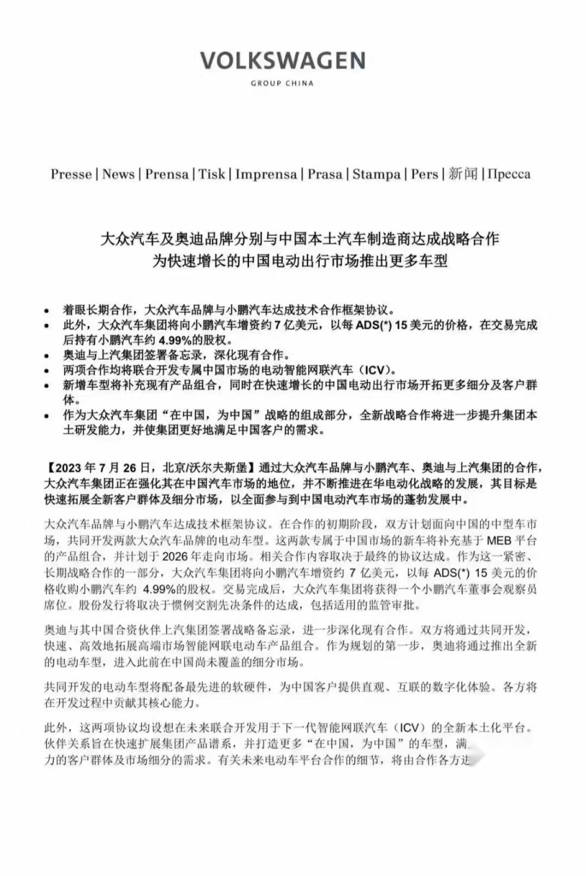大众7亿美元收购小鹏5%股份，德国人不打算亲自下场搞智能化了？