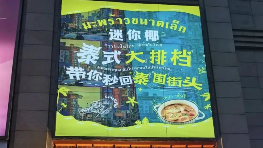 北京美食榜第一险些翻车 开路虎卫士打卡迷你椰泰式大排档