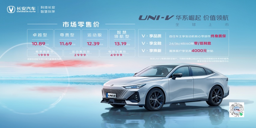 方舟架构首款轿车长安UNI-V上市，售10.89-13.19万