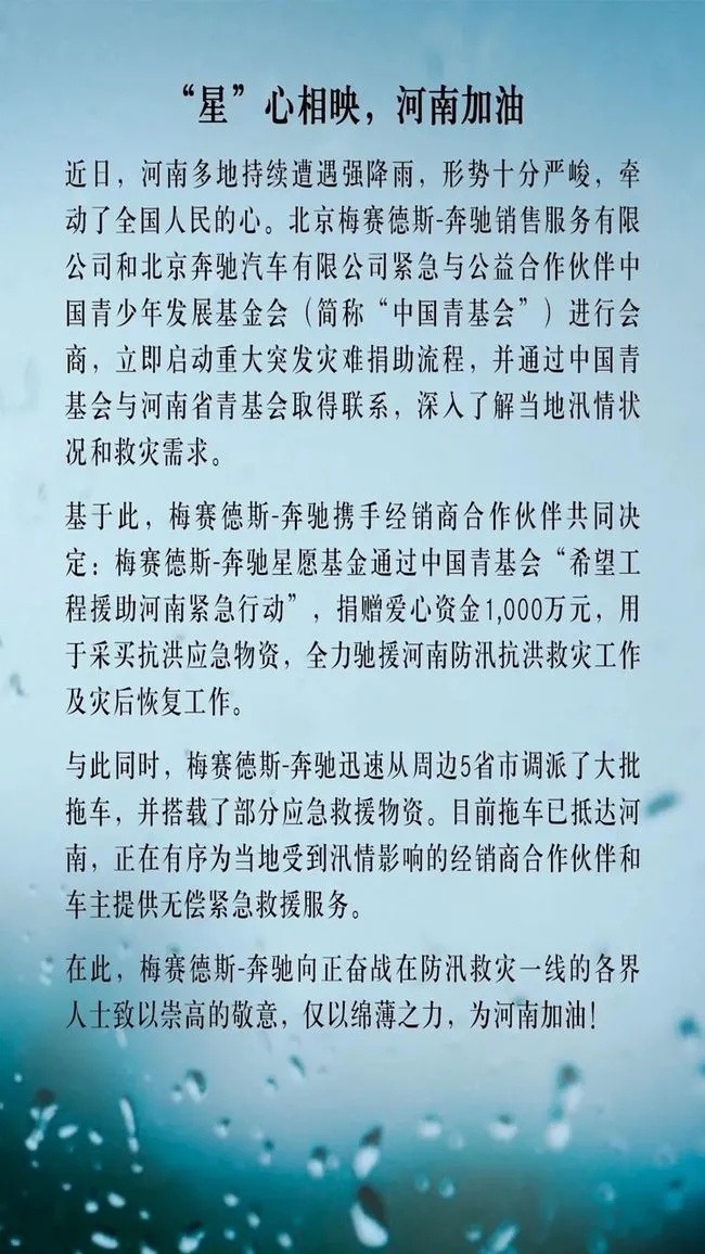 驰援河南！比亚迪、长城、小鹏、蔚来、宝马、奔驰、奇瑞捐款抗灾
